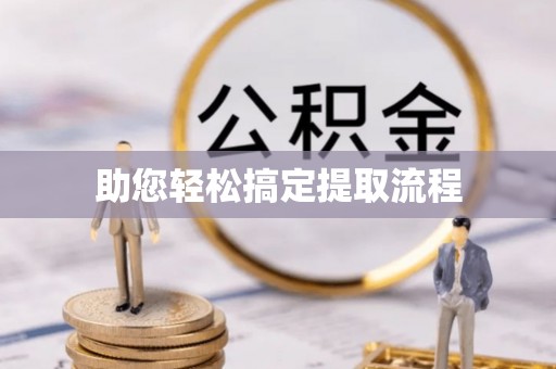 全椒助您轻松搞定提取流程