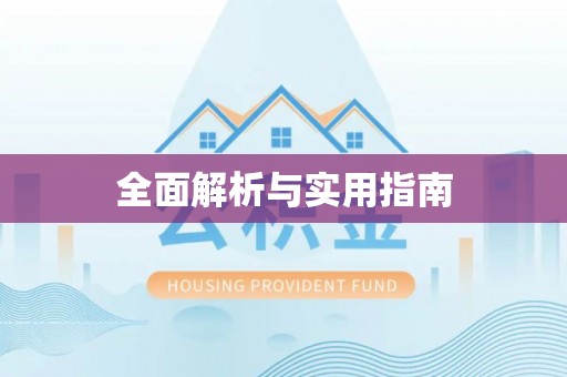 全椒全面解析与实用指南