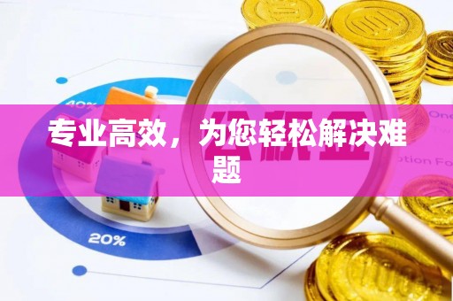 全椒专业高效，为您轻松解决难题