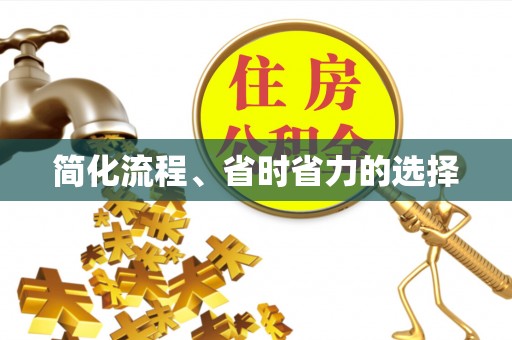 全椒简化流程、省时省力的选择