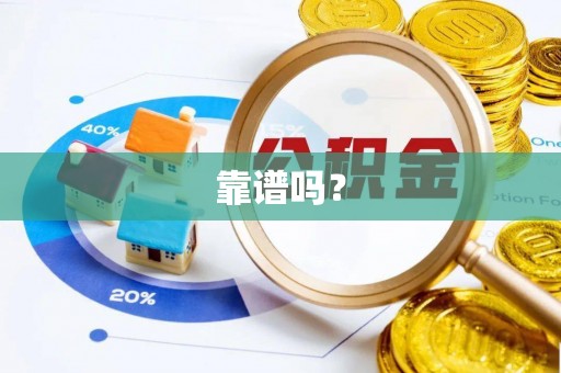 全椒靠谱吗？